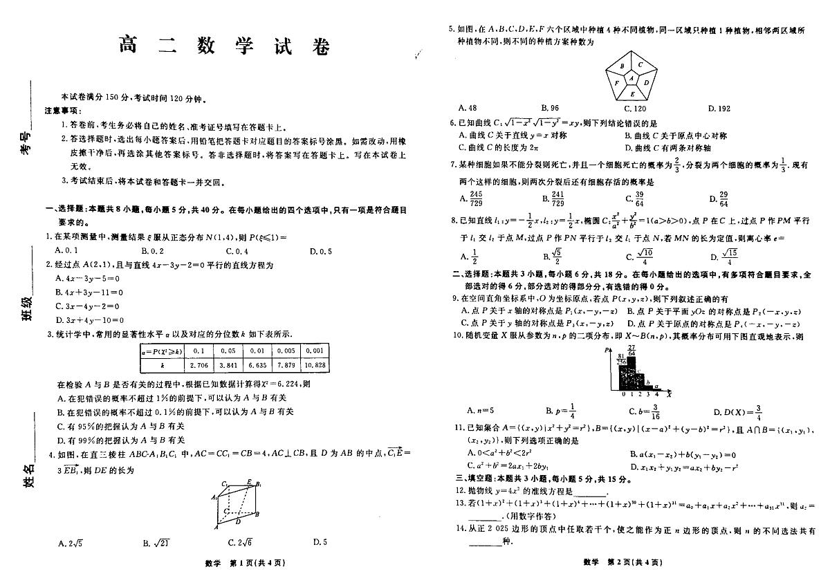 辽宁名校联盟2025-2026学年高二下学期3月联考数学试卷第1页