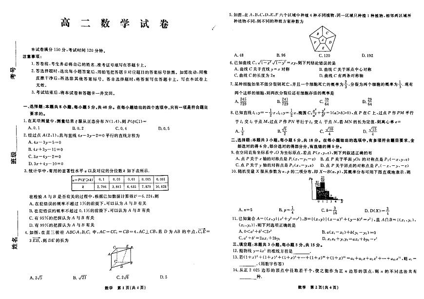 辽宁名校联盟2025-2026学年高二下学期3月联考数学试卷第1页