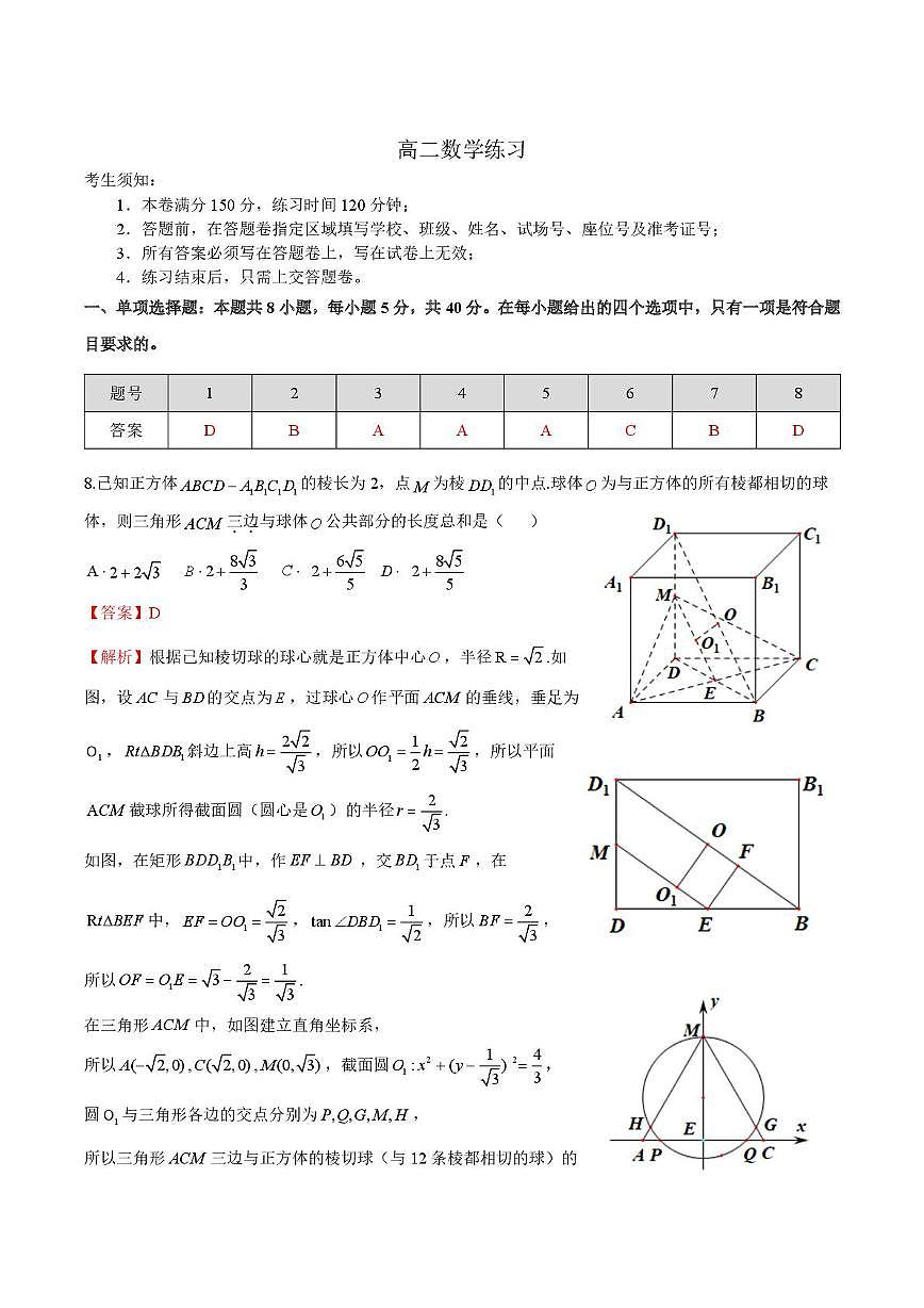 浙江名校协作体2025-2026学年高二下学期开学数学练习答案第1页