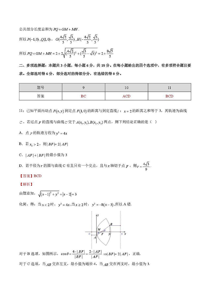 浙江名校协作体2025-2026学年高二下学期开学数学练习答案第2页