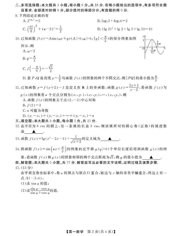 浙江强基联盟2025-2026学年高一下学期3月联考数学试题第2页