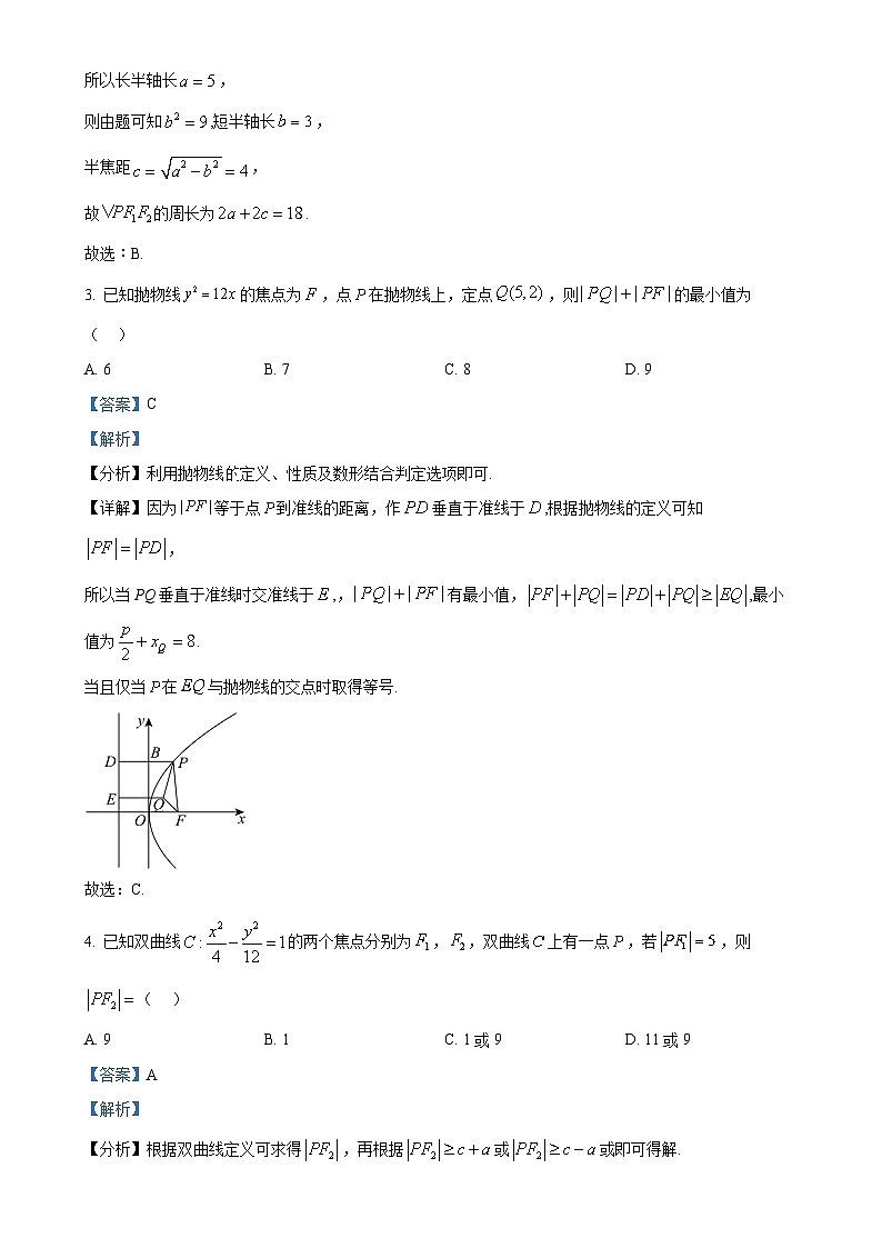 广东省部分名校高二上学期期中联考数学试题（解析版）-A4第2页