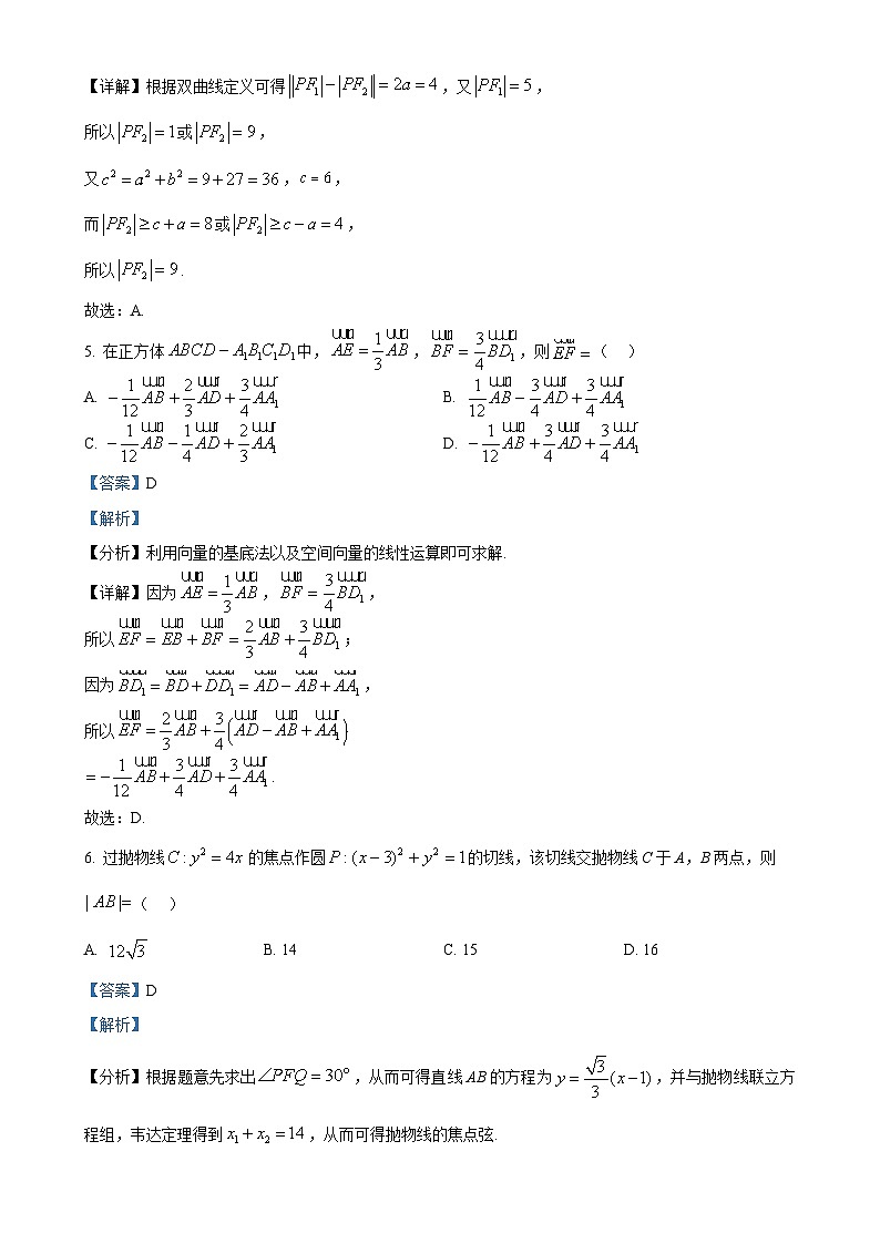 广东省部分名校高二上学期期中联考数学试题（解析版）-A4第3页