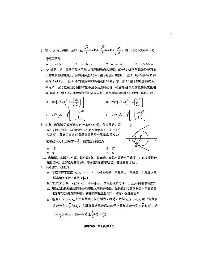 数学-安徽省江南十校2026届高三3月联考试卷及答案第2页