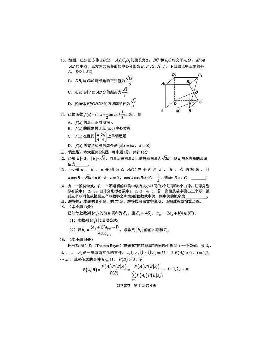 数学-安徽省江南十校2026届高三3月联考试卷及答案第3页