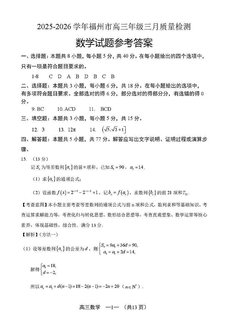 2026届福州三月质检数学答案第1页