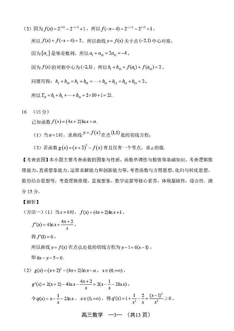 2026届福州三月质检数学答案第3页