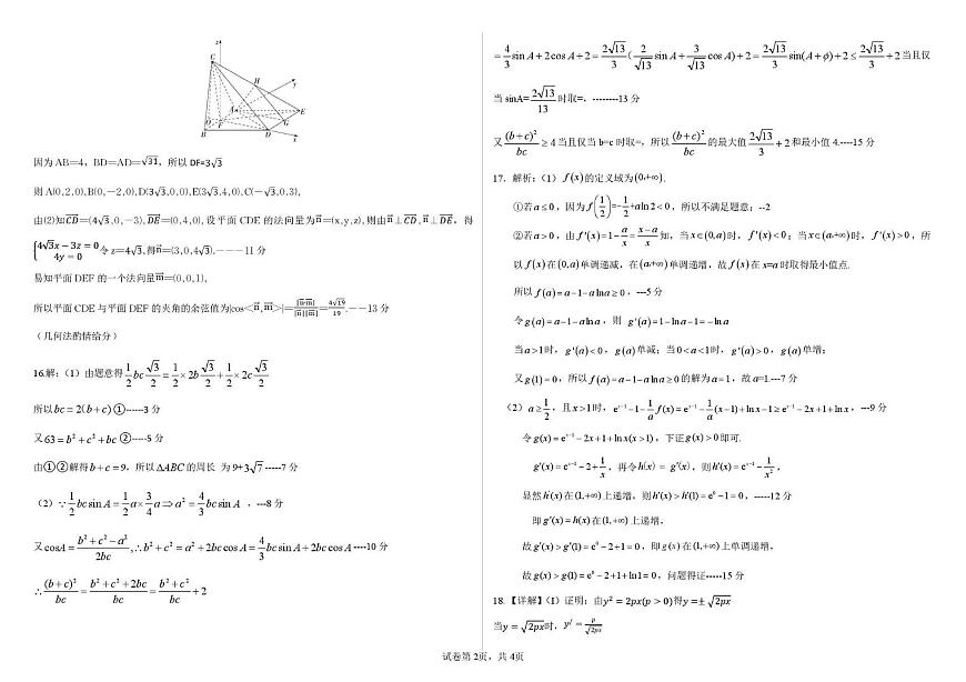 2026届湖北襄阳高三3月调研数学答案第2页