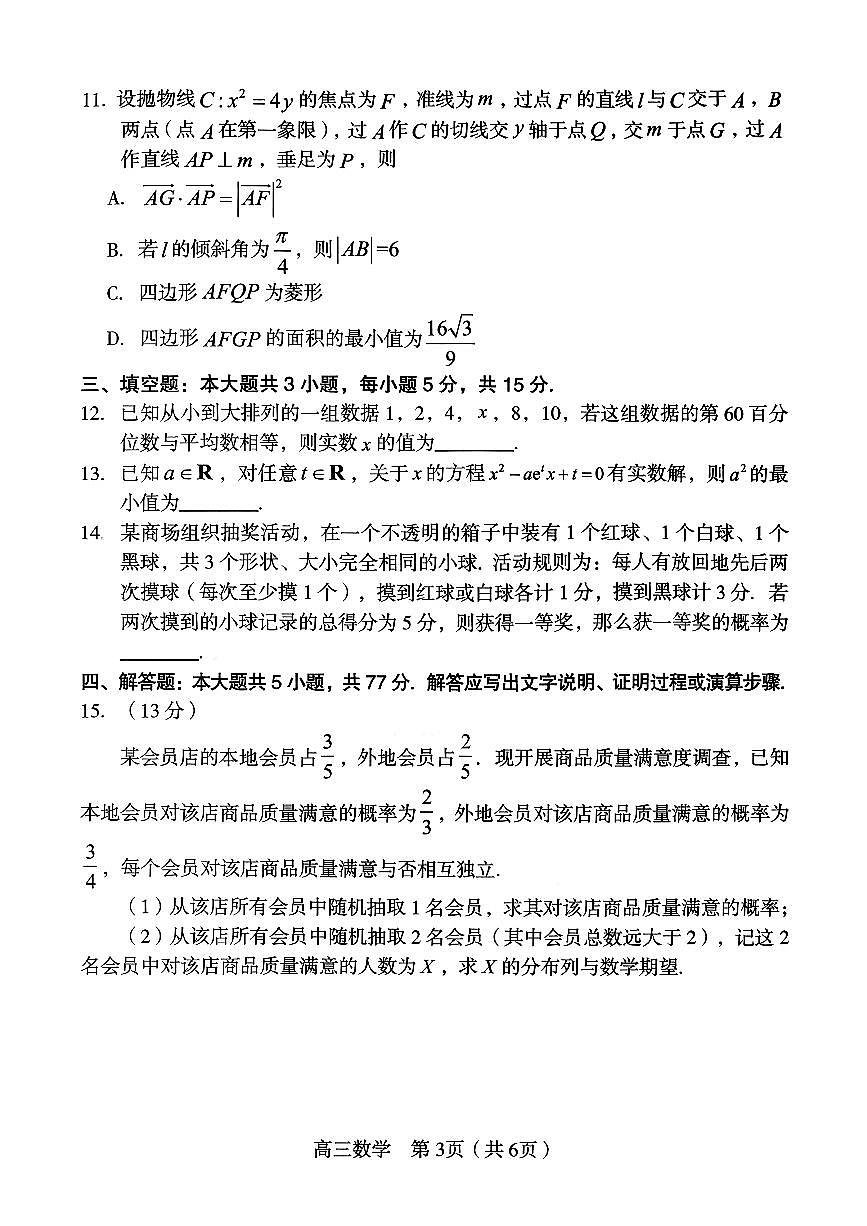 2026届龙岩三月质检数学试题第3页