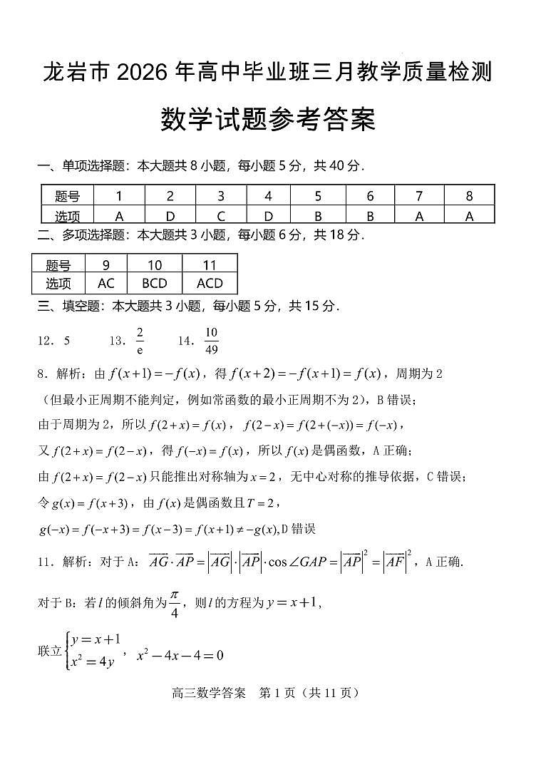 2026届龙岩三月质检数学答案第1页