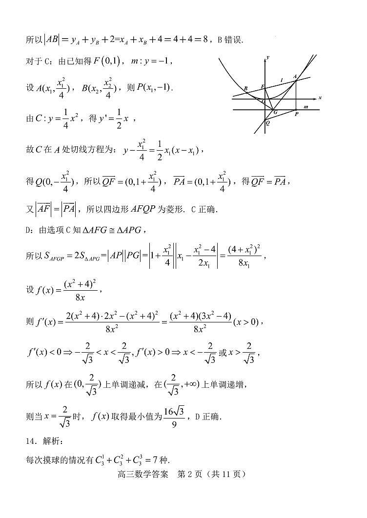 2026届龙岩三月质检数学答案第2页
