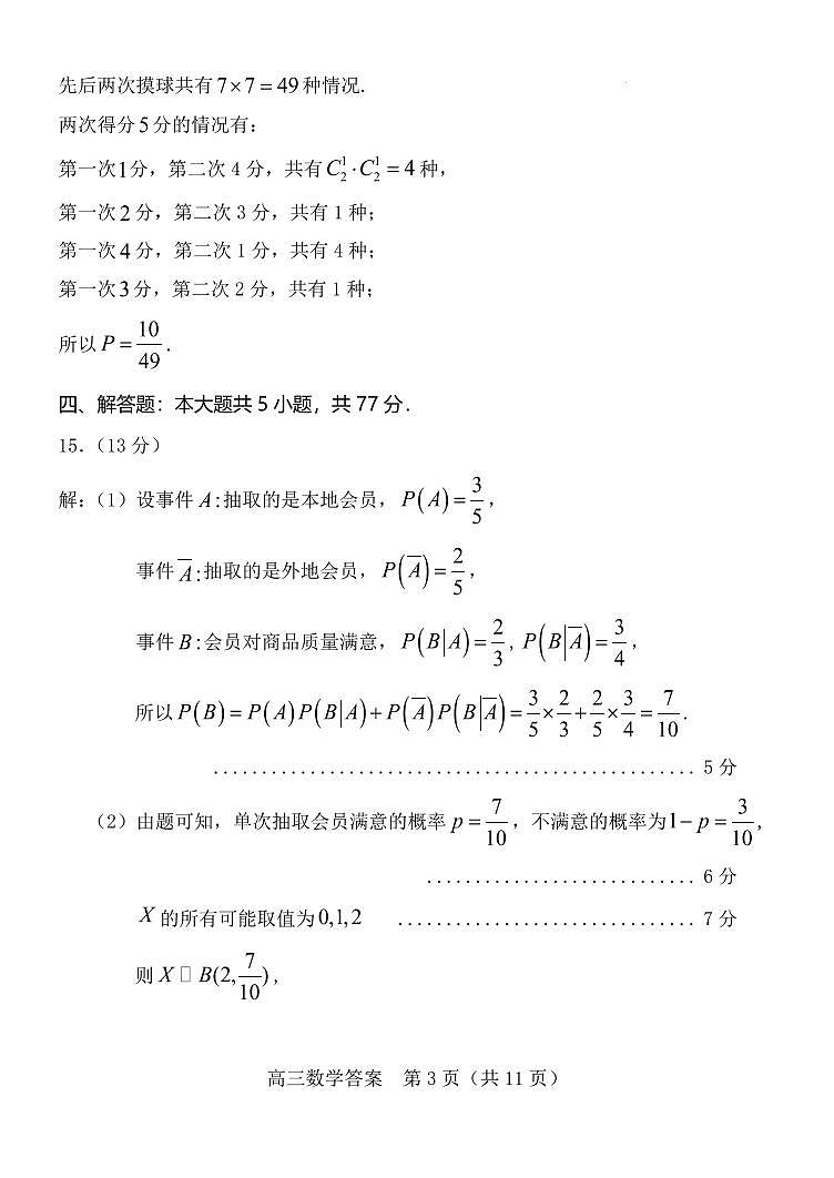 2026届龙岩三月质检数学答案第3页