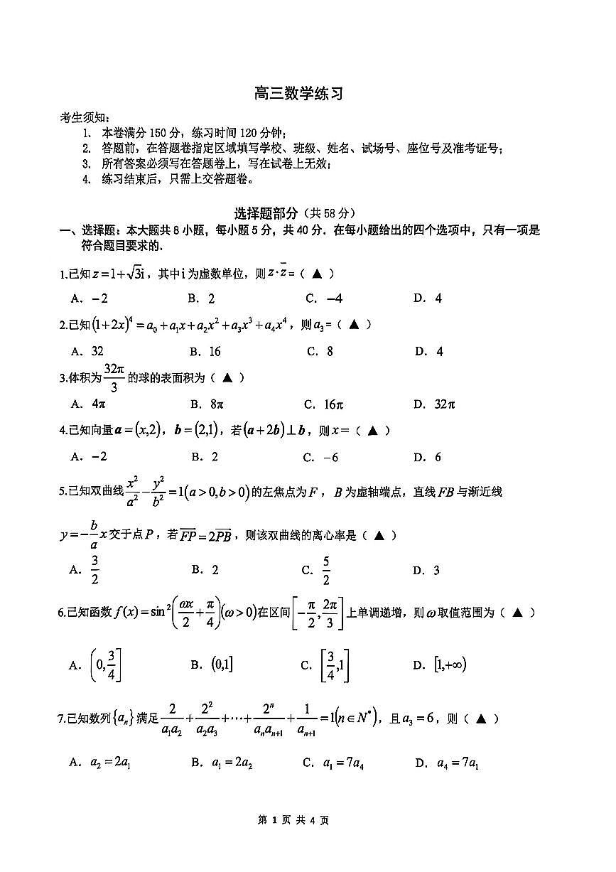 G12浙江省名校协作体高三数学试题第1页
