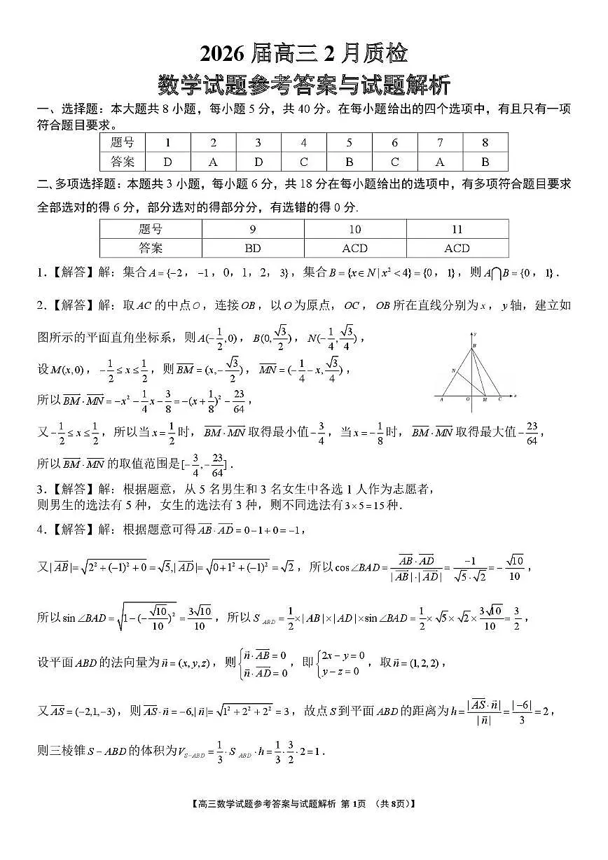 安徽省皖中地区2026届高三2月质检数学试题 2026届高三2月质检数学参考答案第1页