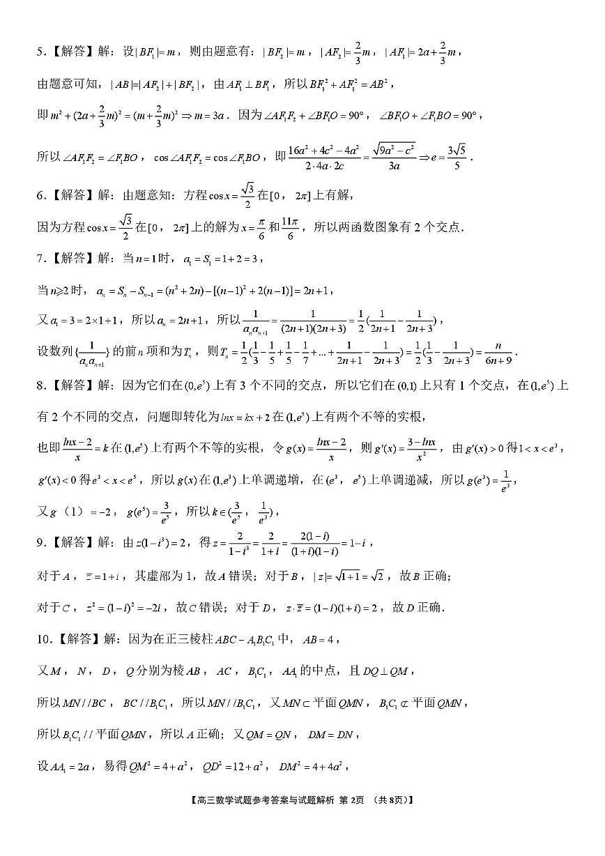 安徽省皖中地区2026届高三2月质检数学试题 2026届高三2月质检数学参考答案第2页