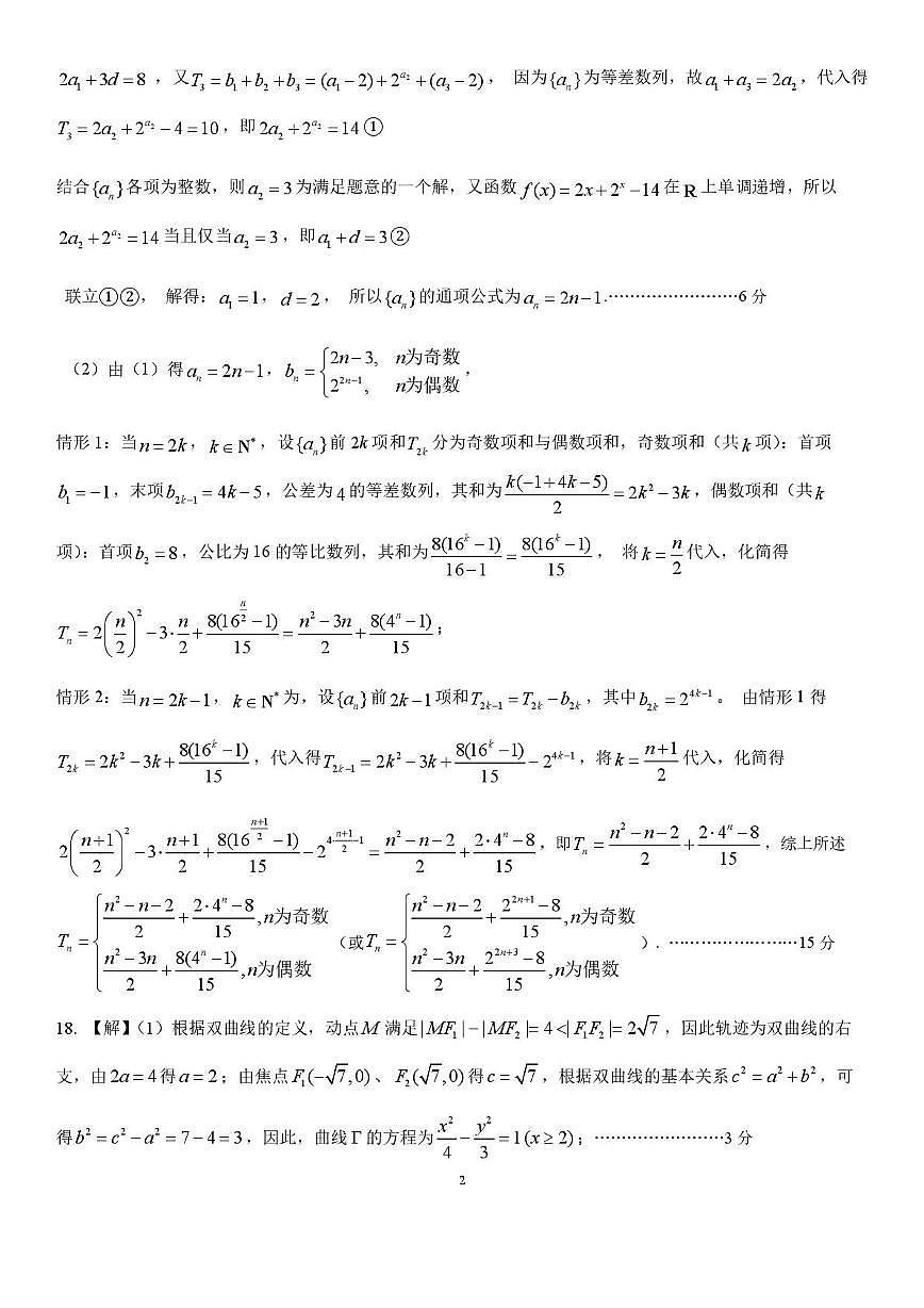 成都树德中学2026届高三下学期开学考数学答案第2页