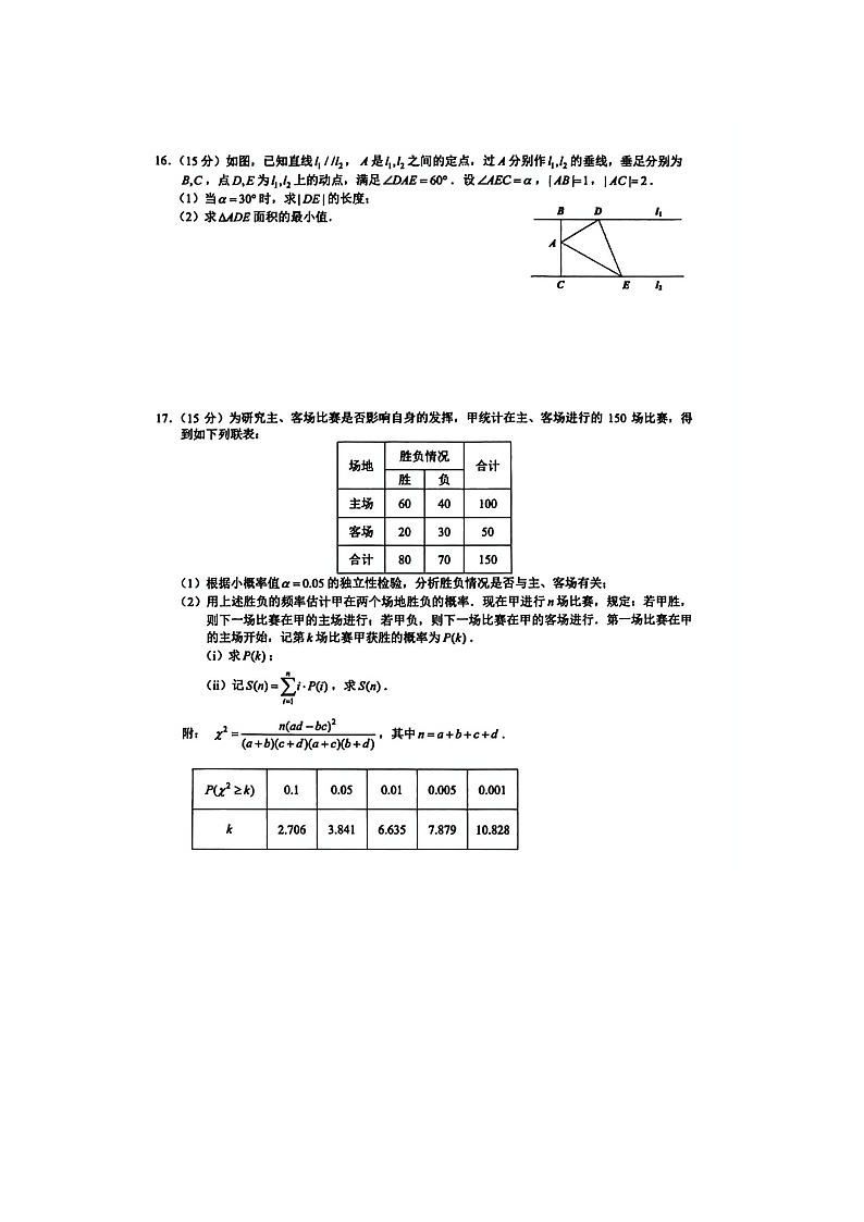 浙江新阵地教育联盟2025-2026学年高三下学期3月第二次联考数学卷含答案第3页
