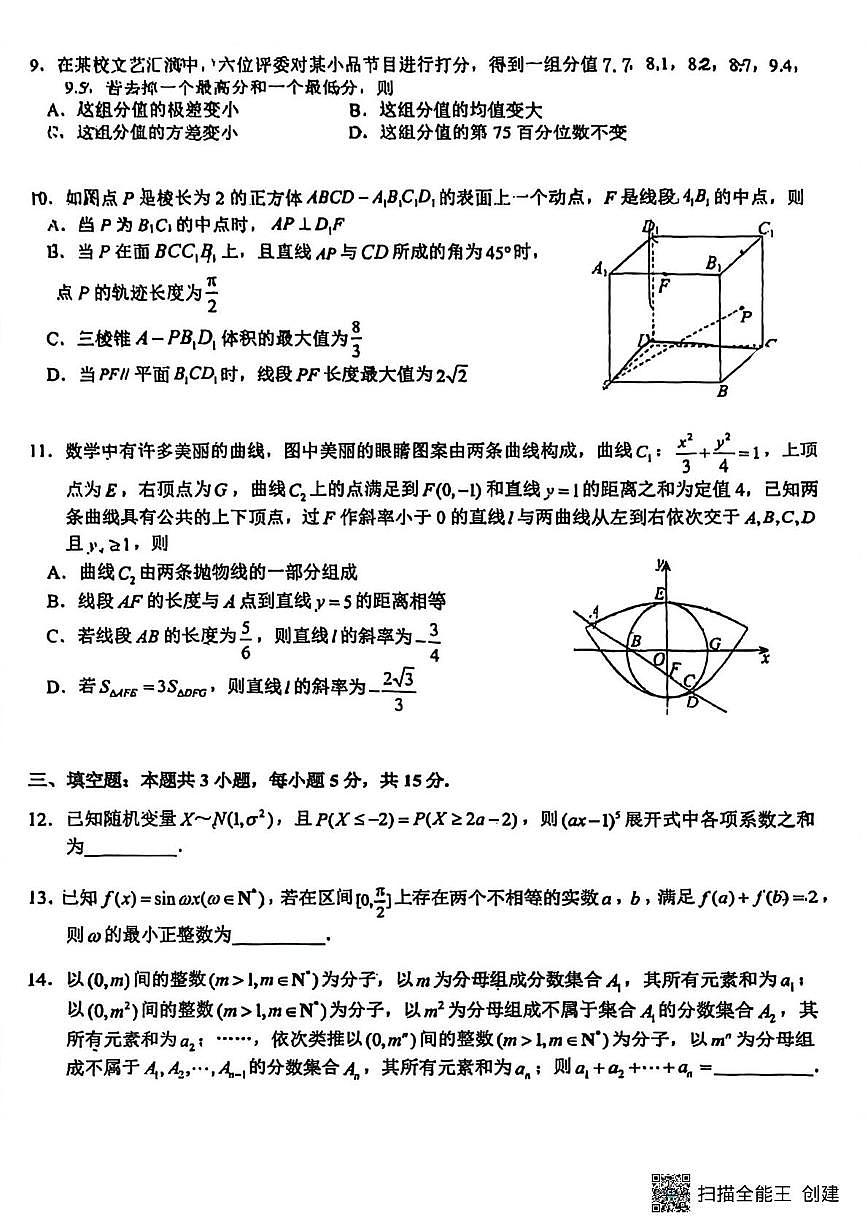 江苏丹阳高级中学2026届高三下学期一模数学试卷+答案第2页