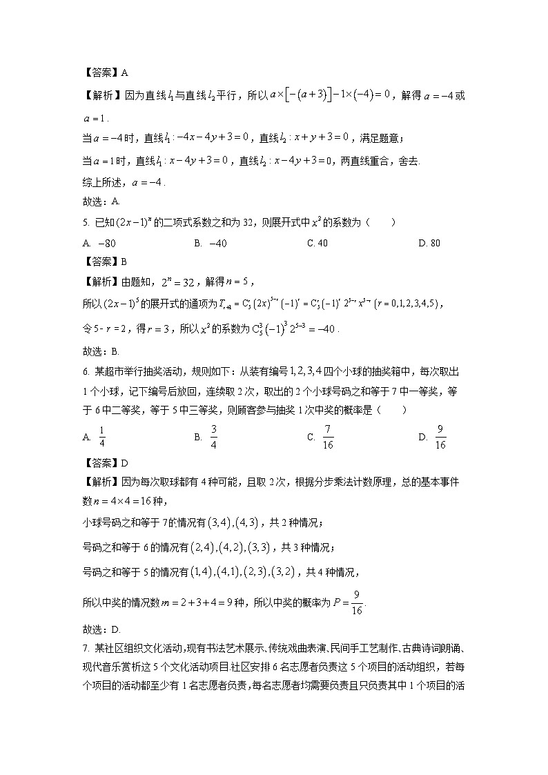 【数学】黑龙江省龙东十校联盟2025-2026学年高二下学期开学考试试题（解析版）第2页