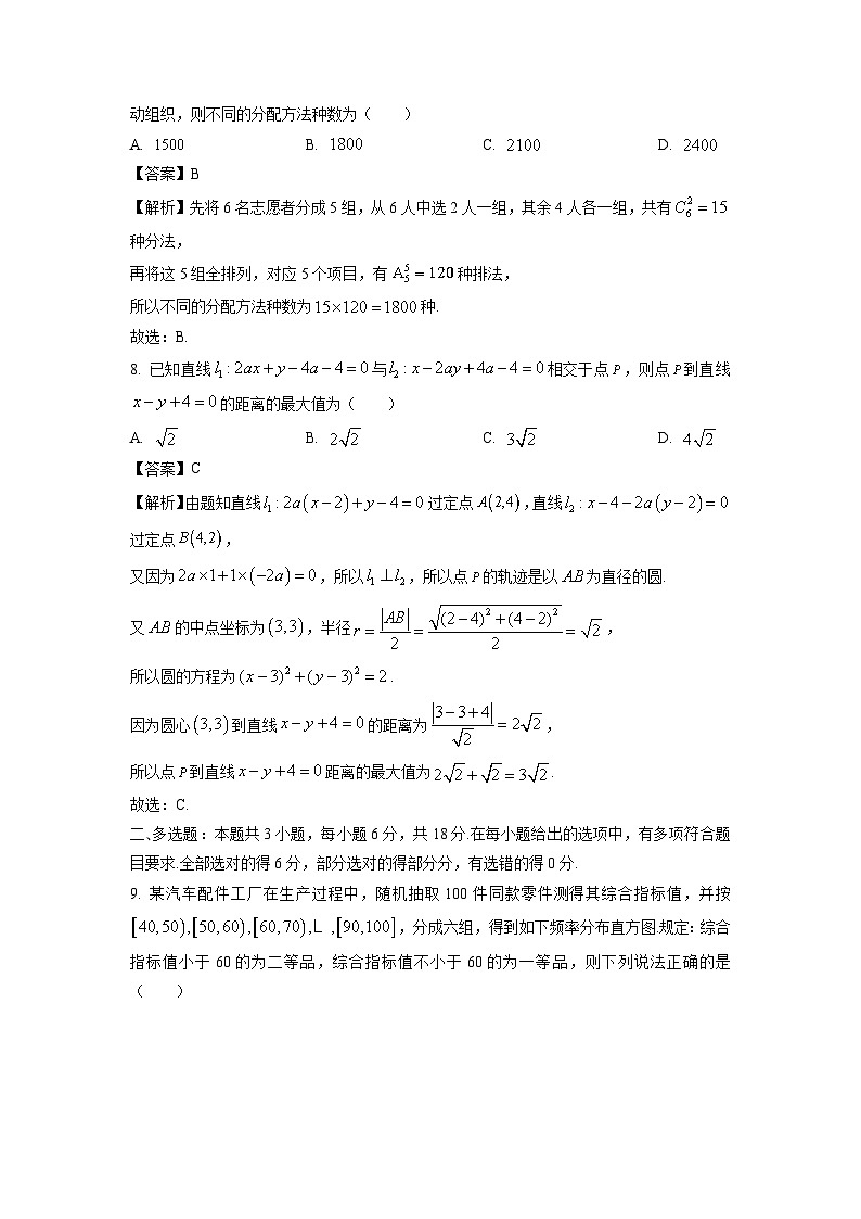 【数学】黑龙江省龙东十校联盟2025-2026学年高二下学期开学考试试题（解析版）第3页