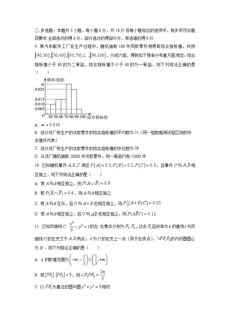 【数学】黑龙江省龙东十校联盟2025-2026学年高二下学期开学考试试题（学生版）第2页