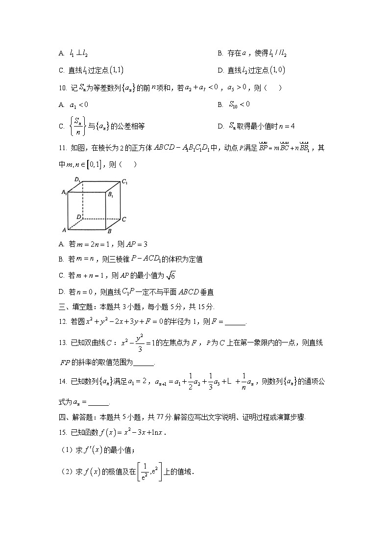 【数学】山西省吕梁市2025-2026学年高二上学期2月期末总结考试试题（学生版）第2页