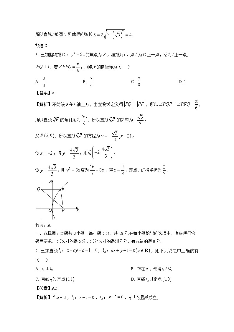 【数学】山西省吕梁市2025-2026学年高二上学期2月期末总结考试试题（解析版）第3页