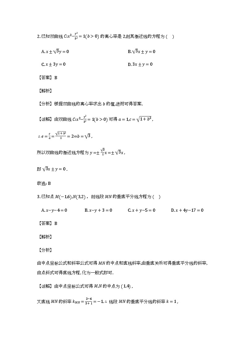 四川成都外国语学校2025-2026学年高二上学期期末考试_数学试题（含解析）第2页