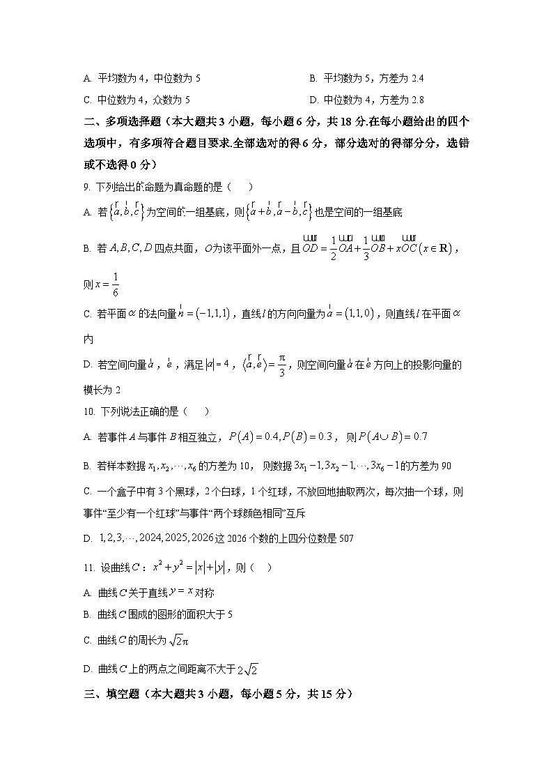 四川成都外国语学校2025-2026学年高二上学期期末考试数学试题第3页