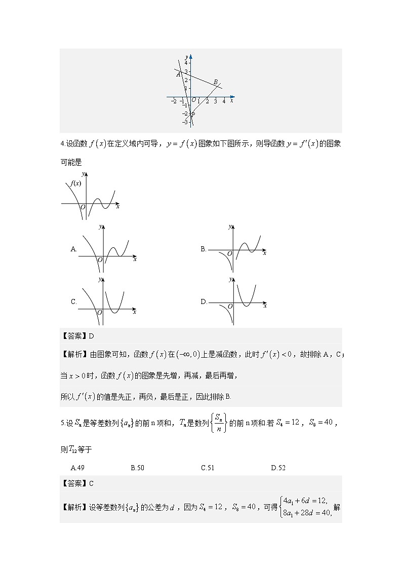 湖南省长沙市第一中学2025-2026学年高二下学期开学考试数学试题解解析版第2页