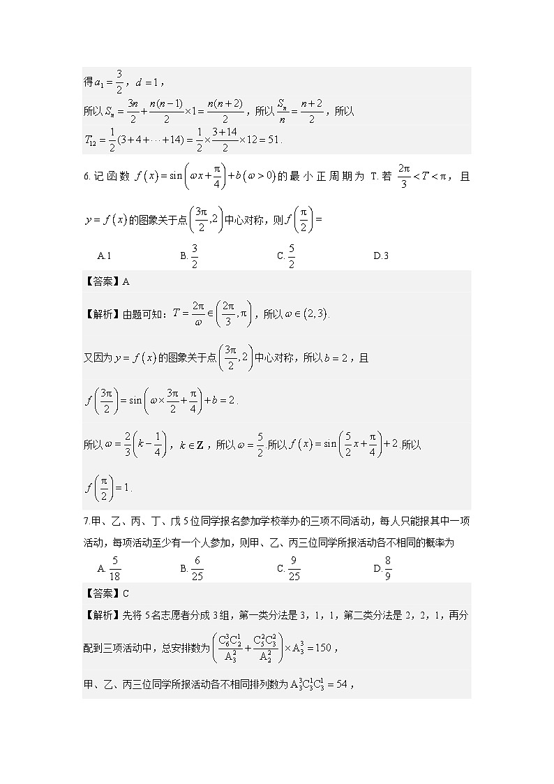 湖南省长沙市第一中学2025-2026学年高二下学期开学考试数学试题解解析版第3页