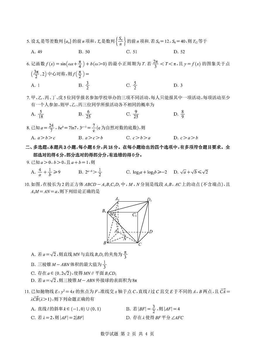 湖南省长沙市第一中学2025-2026学年高二下学期开学考试数学试题与解析第2页
