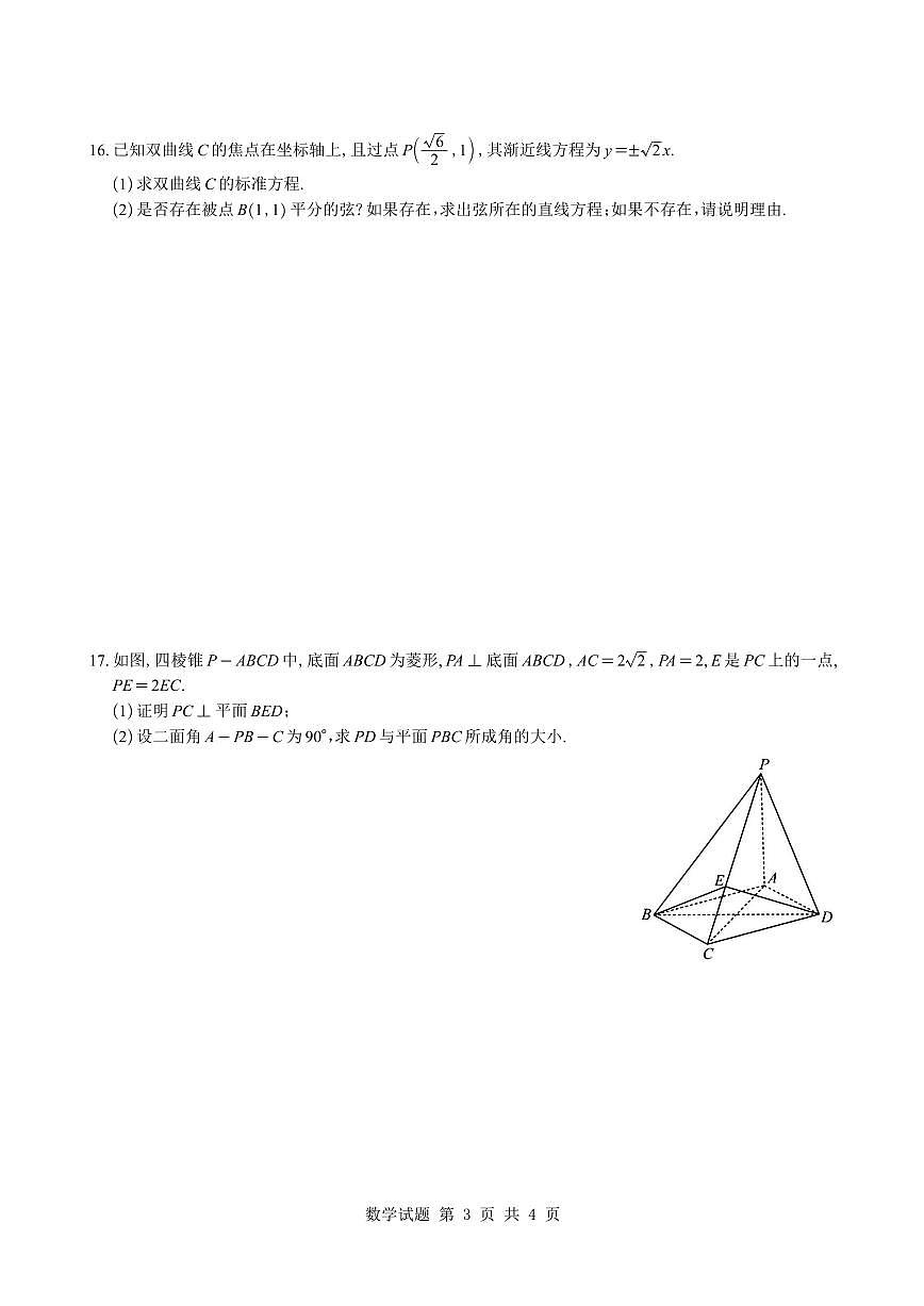 重庆市第八中学校2025-2026学年高二下学期周考1数学试题与解析第3页