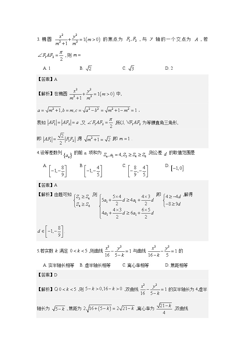 重庆市第八中学校2025-2026学年高二下学期周考1数学试题解析版第2页