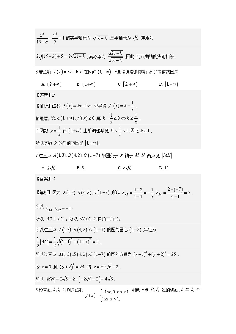 重庆市第八中学校2025-2026学年高二下学期周考1数学试题解析版第3页