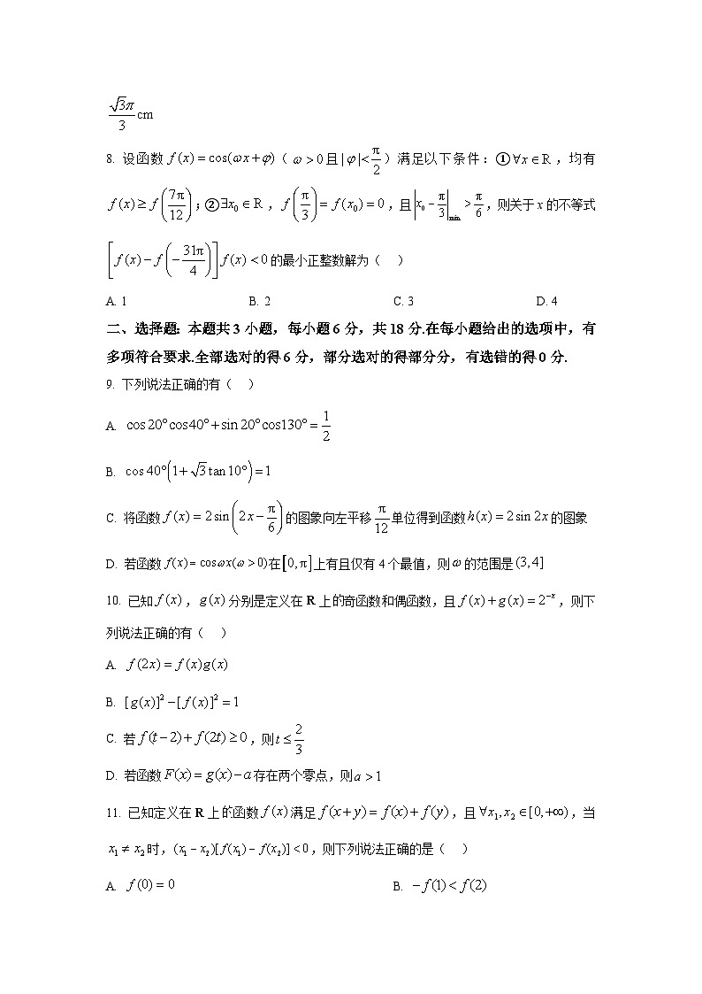 江苏省无锡市第一中学2025-2026学年度高一第一学期期末考试数学试题第2页