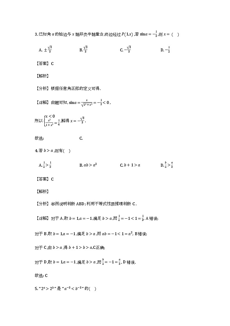 江苏省无锡市第一中学2025-2026学年高一上学期期末考试_数学试题（含解析）第2页