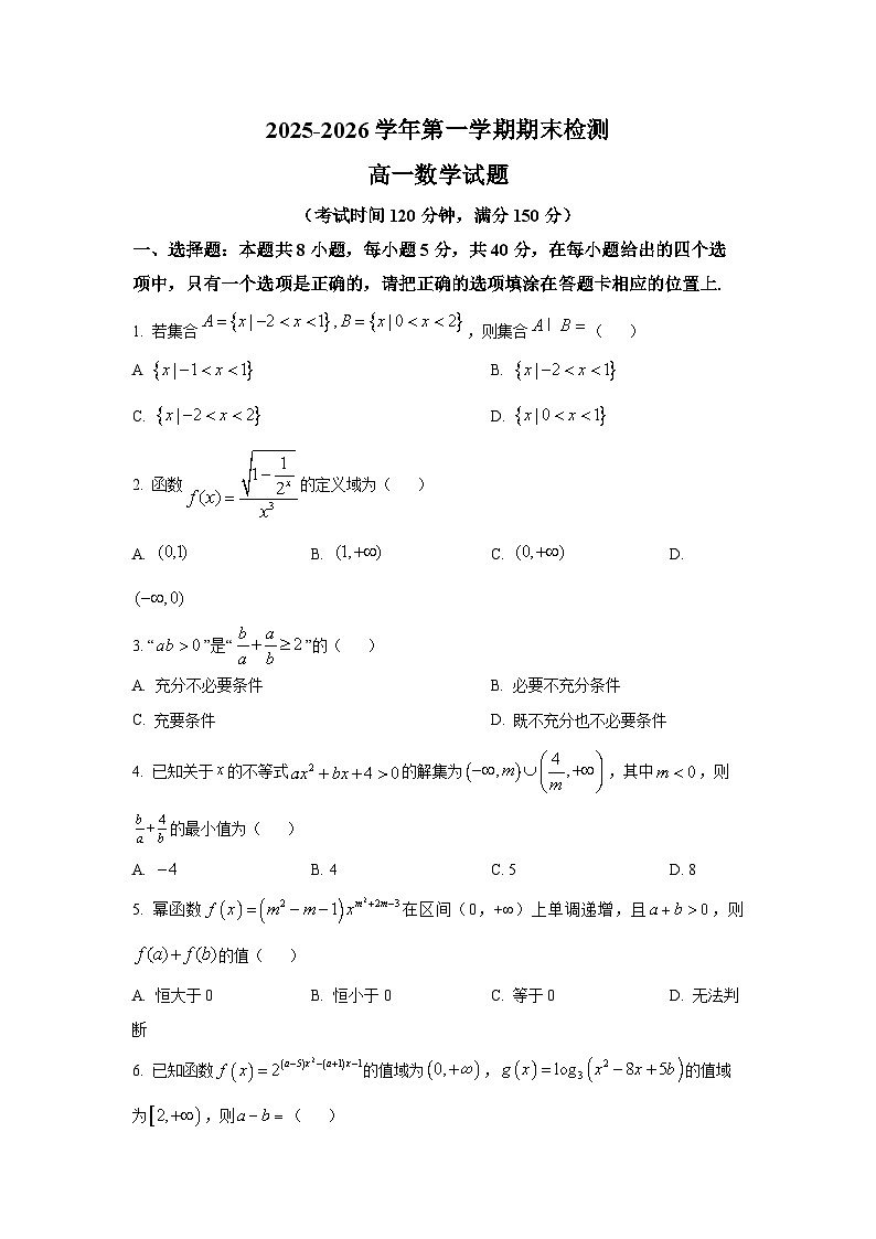 山西省大同市2025-2026学年高一第一学期期末检测数学试题第1页