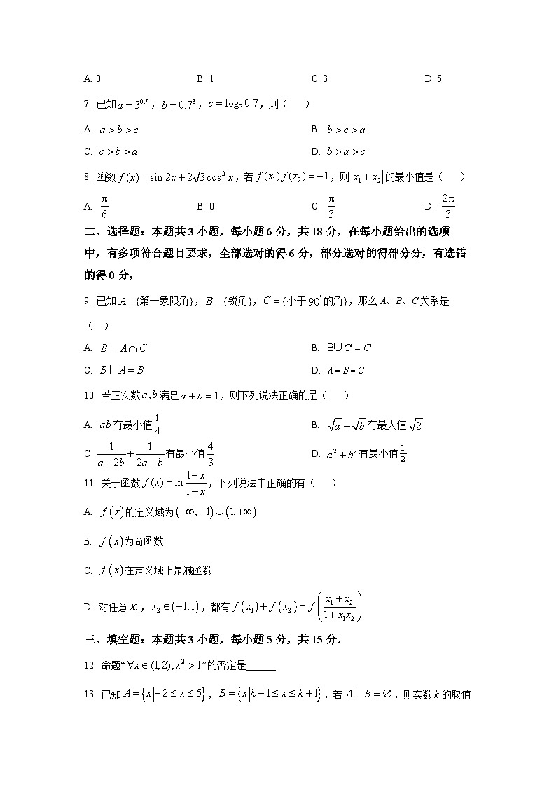 山西省大同市2025-2026学年高一第一学期期末检测数学试题第2页