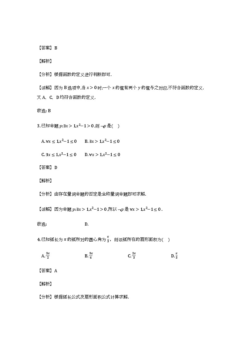 四川成都外国语学校上期期期末考试2025-2026学年高一_数学试题（含解析）第3页