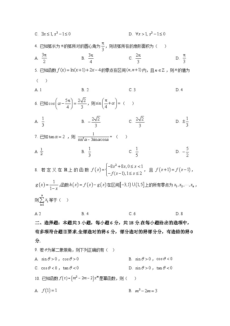 四川成都外国语学校2025-2026学年上期期期末考试高一数学试卷第2页