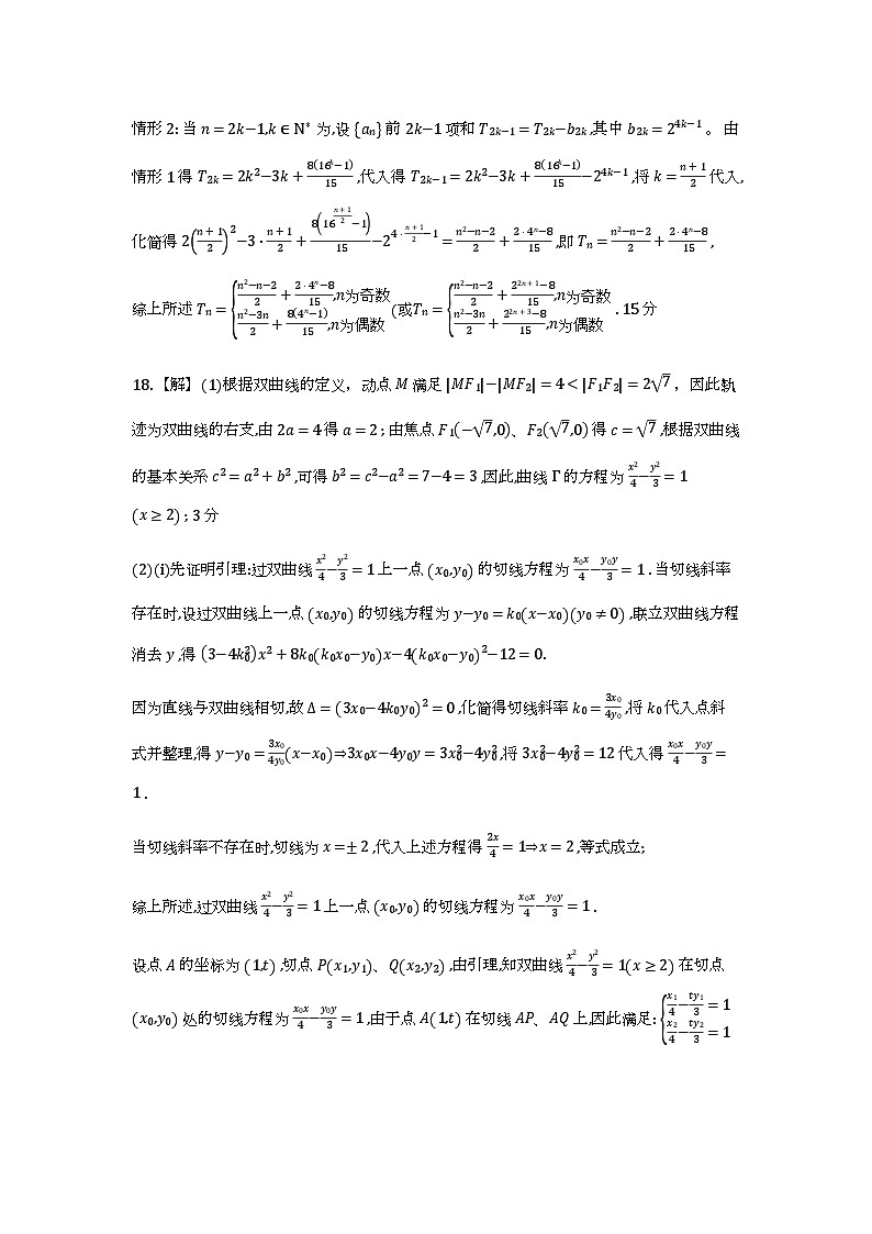 成都树德中学2026届高三下学期开学考数学答案第3页