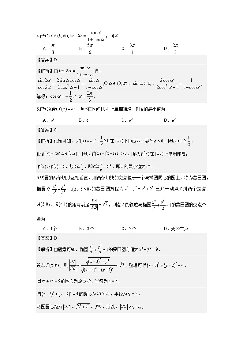 重庆市第八中学2025-2026学年度高三下学期周考（五）数学试题解析版第2页