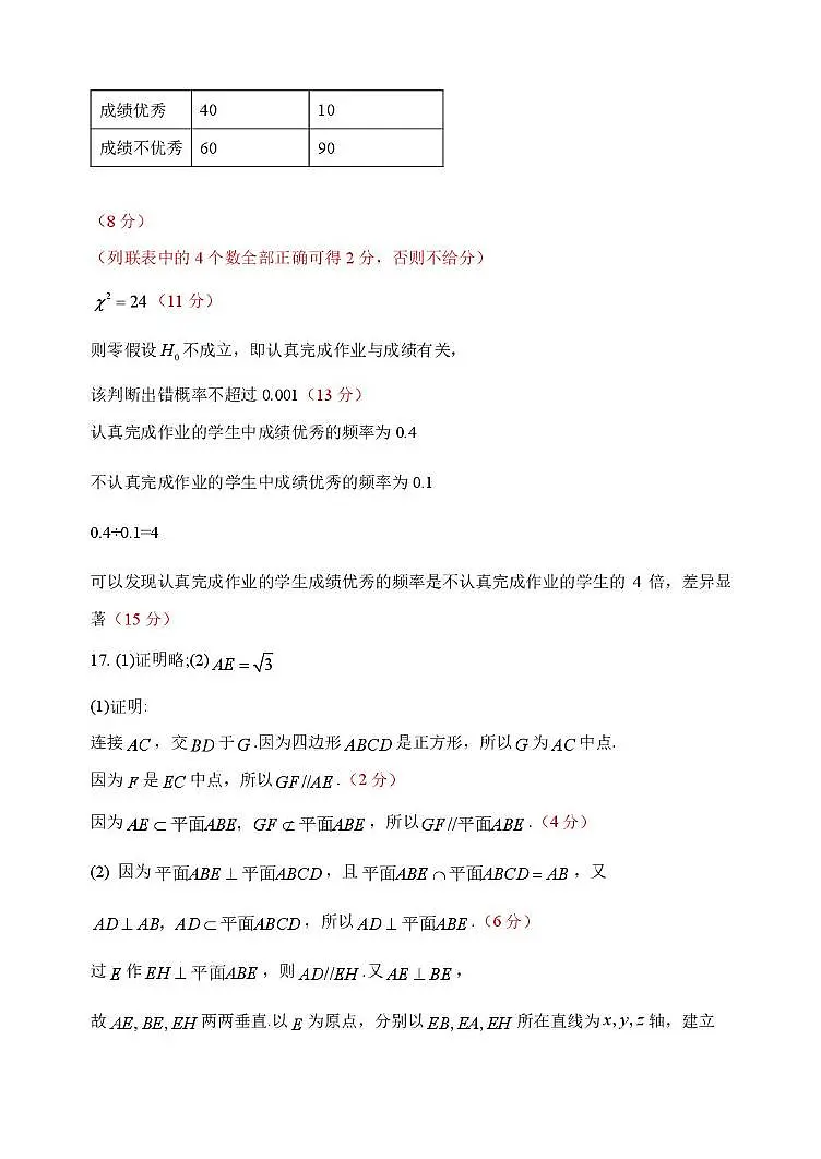 哈三中2026年高三学年第一次模拟考试数学答案第2页