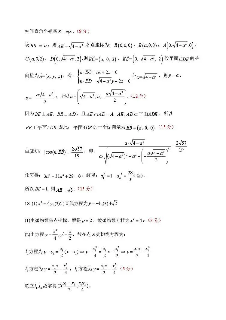 哈三中2026年高三学年第一次模拟考试数学答案第3页