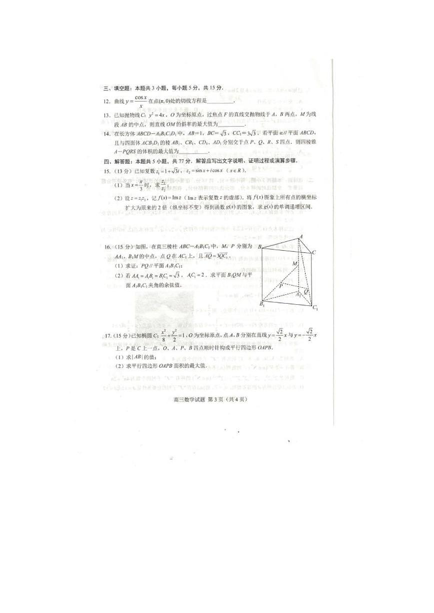 2026届山东菏泽市高三上一模数学试题（含答案）第2页