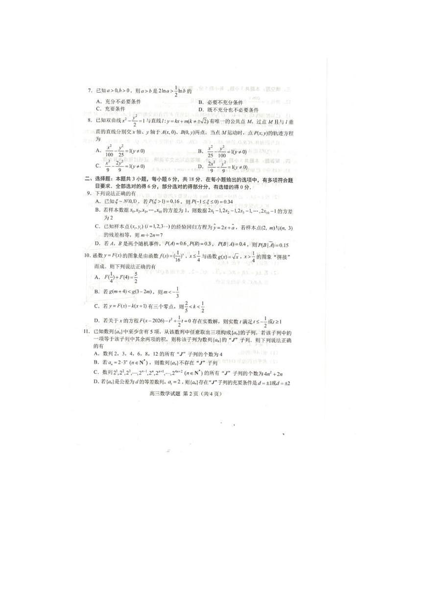 2026届山东菏泽市高三上一模数学试题（含答案）第3页