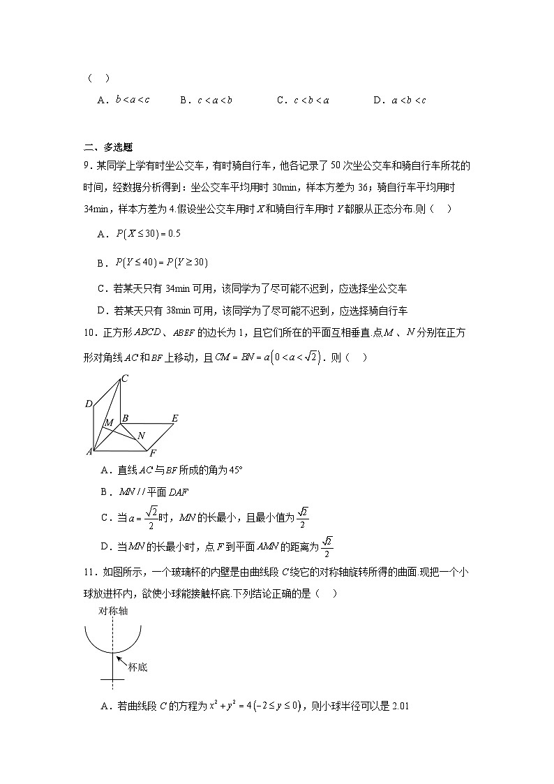 2025-2026学年广东省汕头市高三下学期第一次模拟考试数学试题（附答案解析）第2页