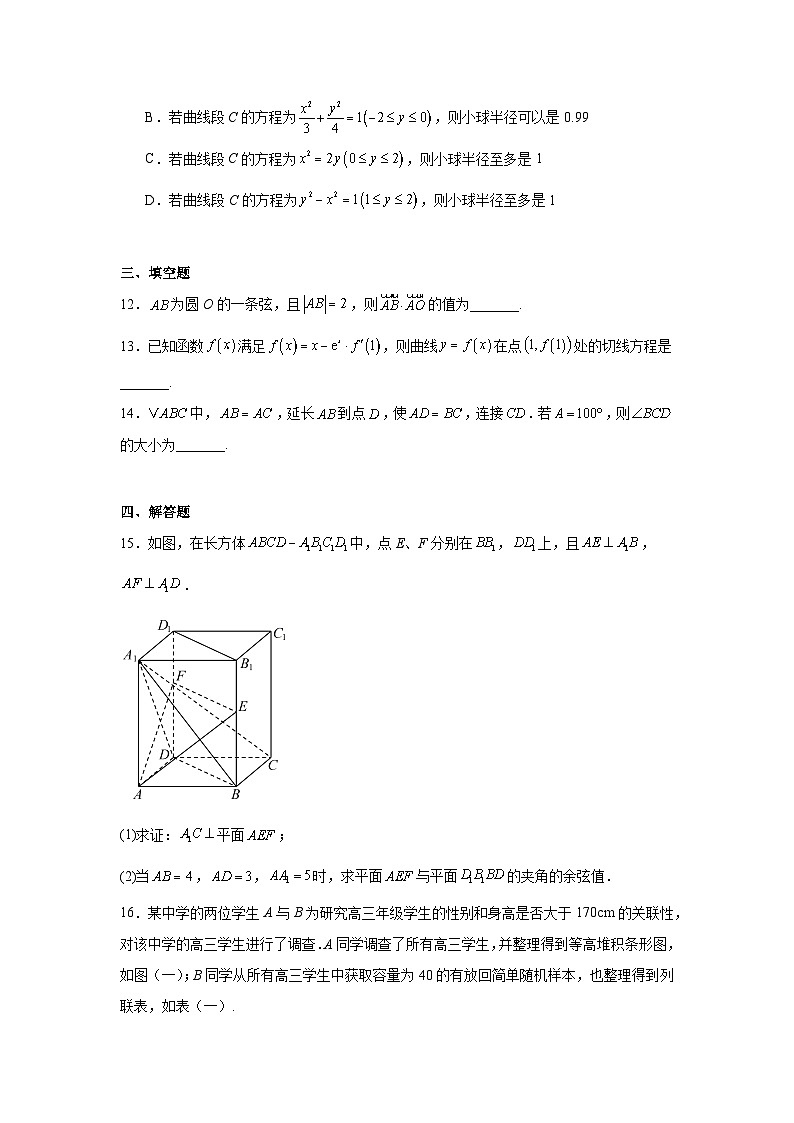 2025-2026学年广东省汕头市高三下学期第一次模拟考试数学试题（附答案解析）第3页