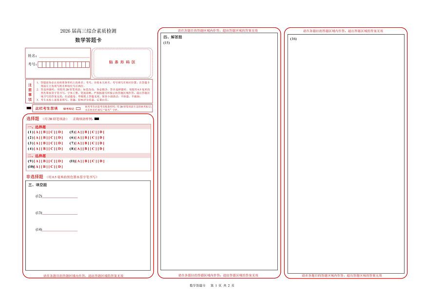 数学  答题卡第1页